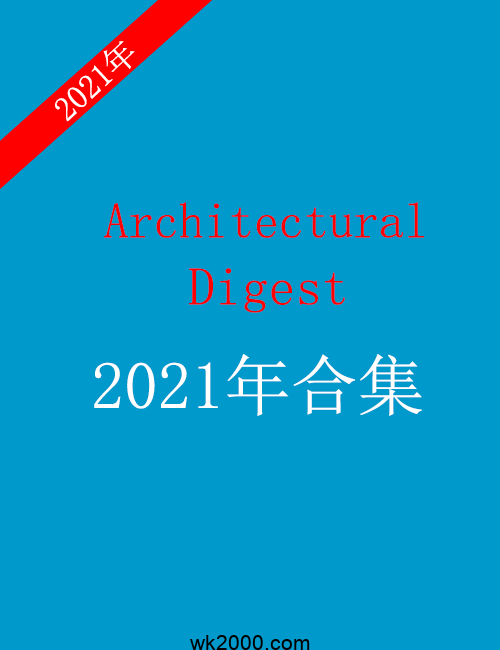 建筑文摘 Architectural Digest-2021年合集下载【美国】