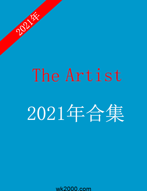 绘画艺术 The Artist-2021年合集下载