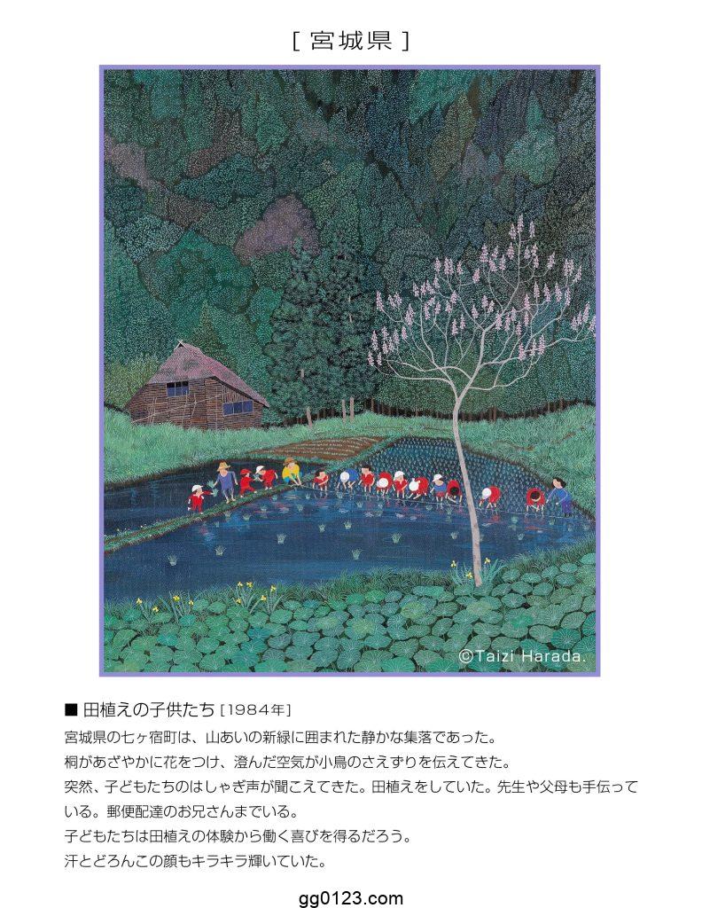 素朴画派 原田泰治 作品集