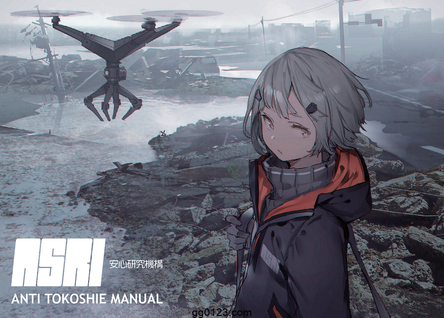 安心研究機構 ANTI TOKOSHIE MANUAL 画集下载