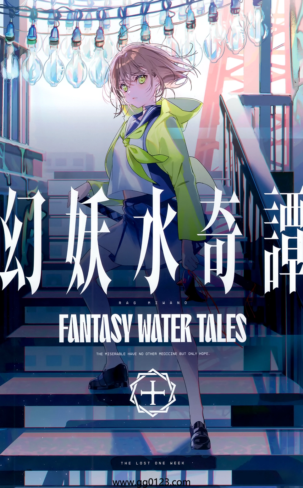 三食納豆飯 (美和野らぐ) 幻妖水奇譚 画集下载插图1