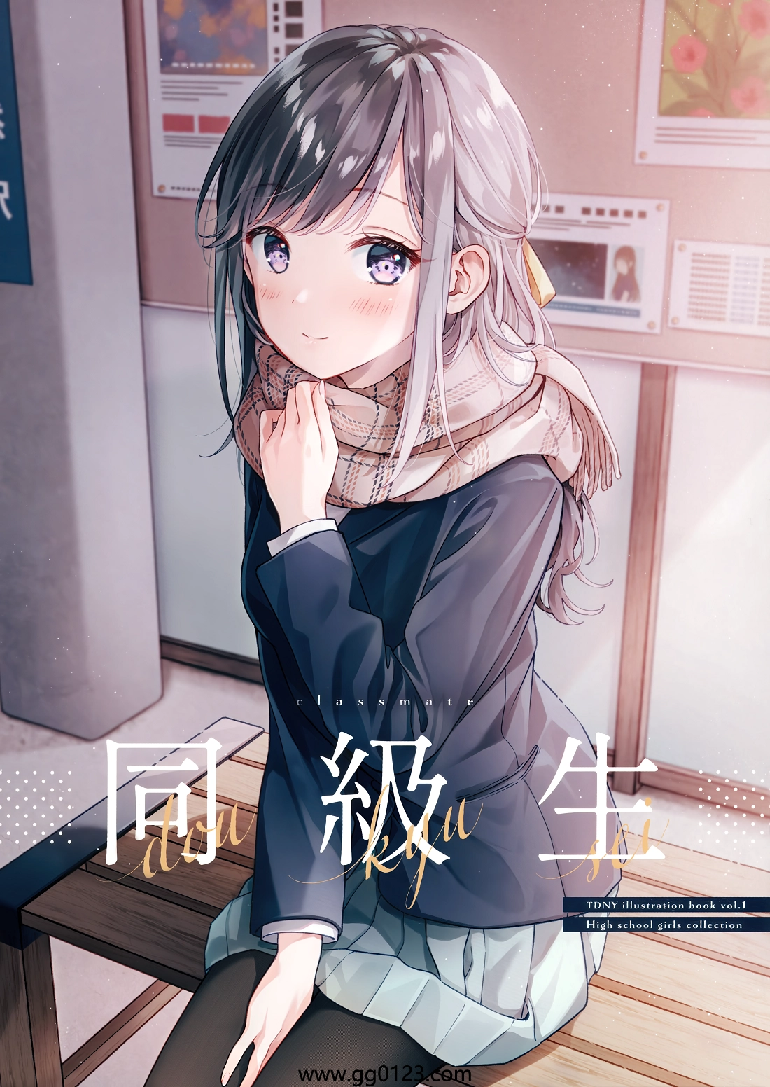 TDNY (ただのゆきこ) 同級生 画集下载