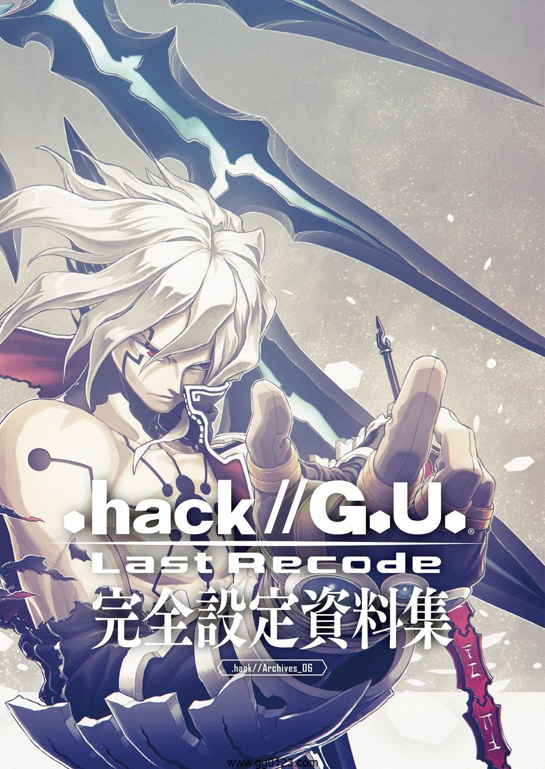 .hack//G.U. Last Recode 完全設定資料集下载