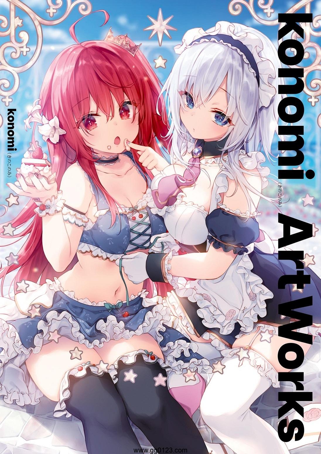 konomi konomi (きのこのみ) Art Works 画集下载