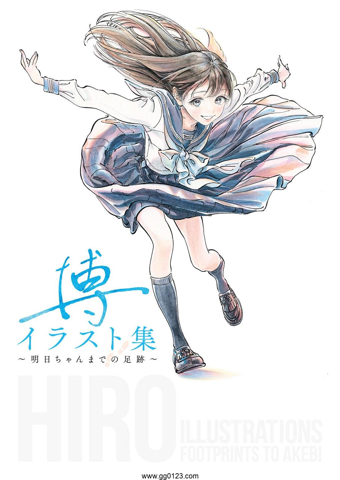 博イラスト集〜明日ちゃんまでの足跡〜 画集下载