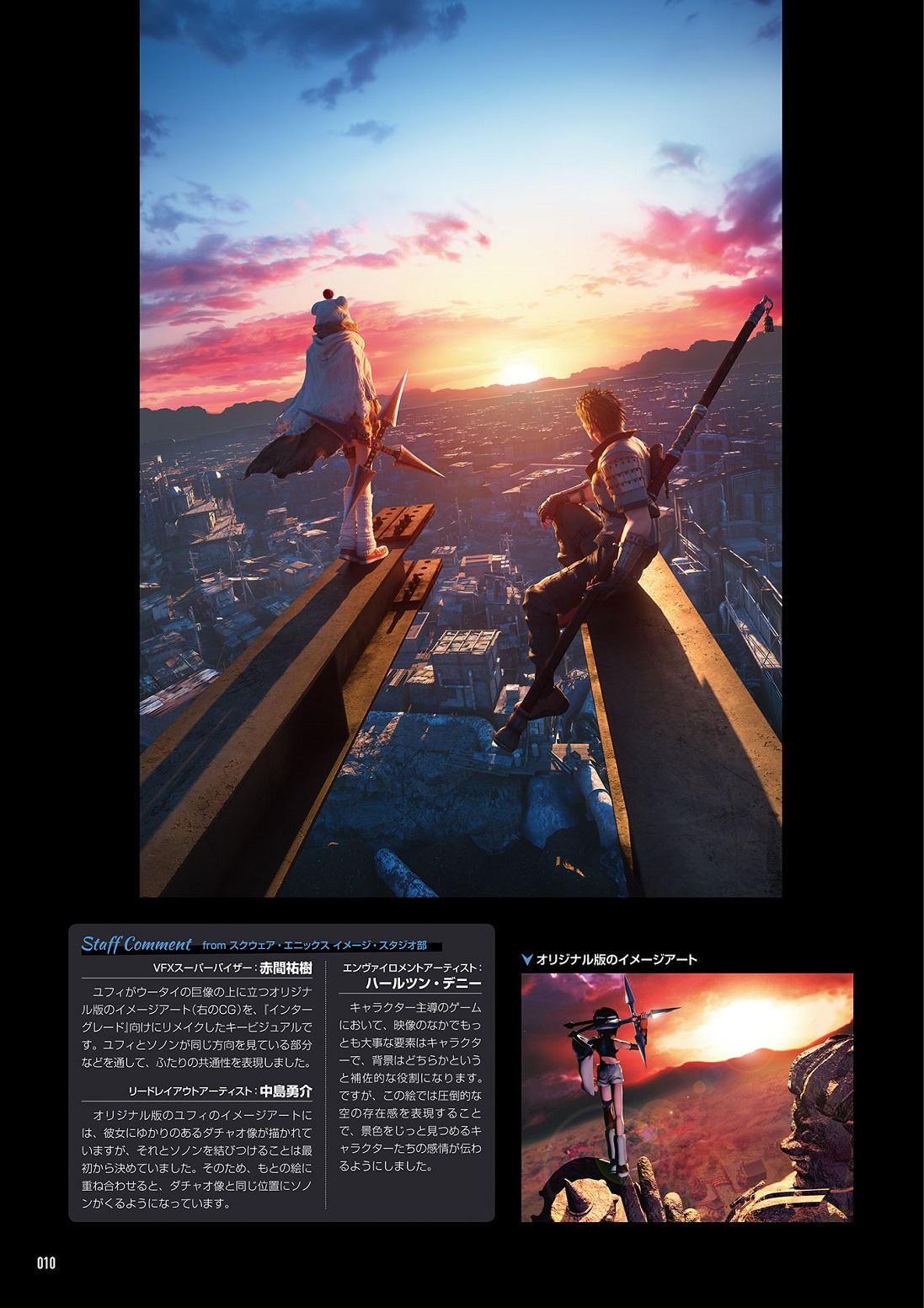 FINAL FANTASY VII REMAKE MATERIAL ULTIMANIA+Plus 画集下载插图1