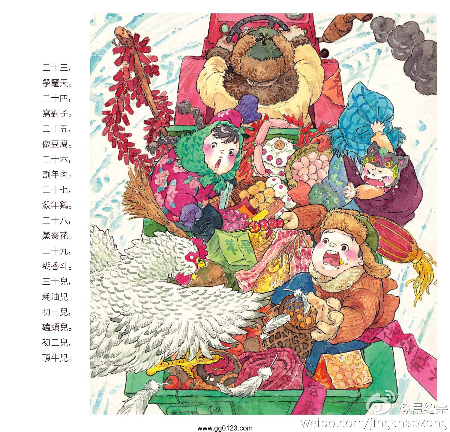 动画导演 绘本画家 景绍宗 插画作品集插图2