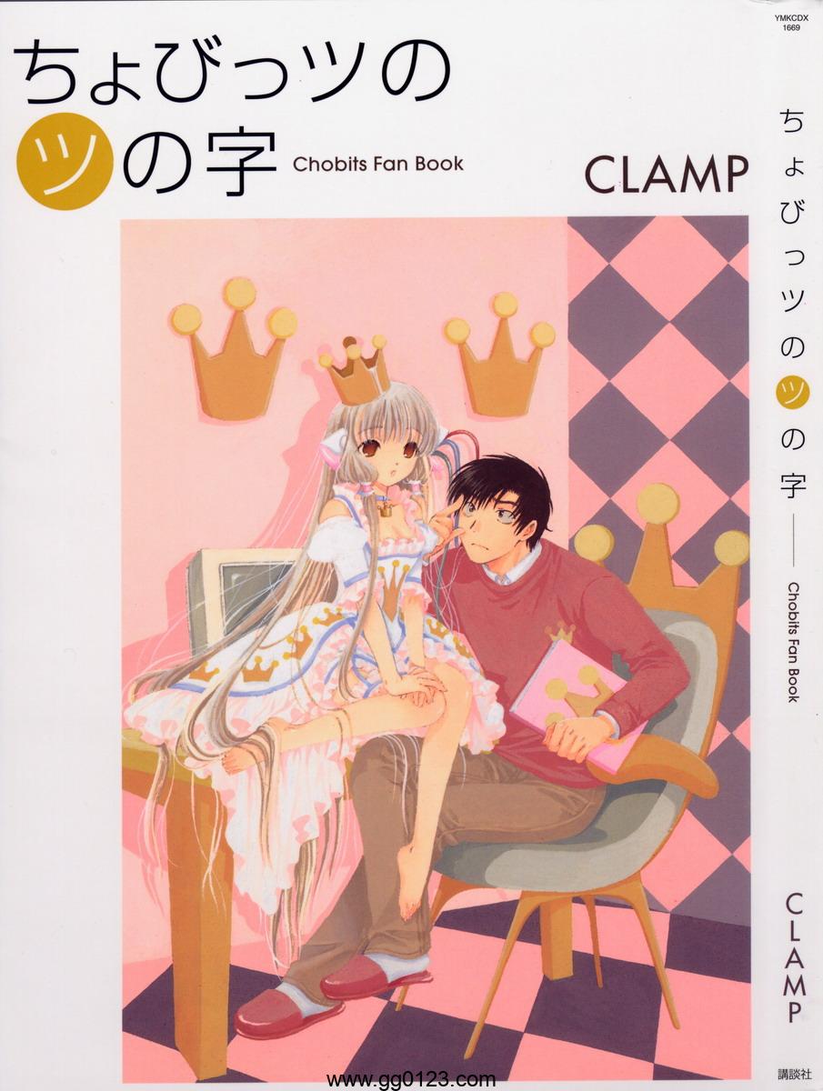 ちょびっツのツの字 Chobits Fan Book 画集下载