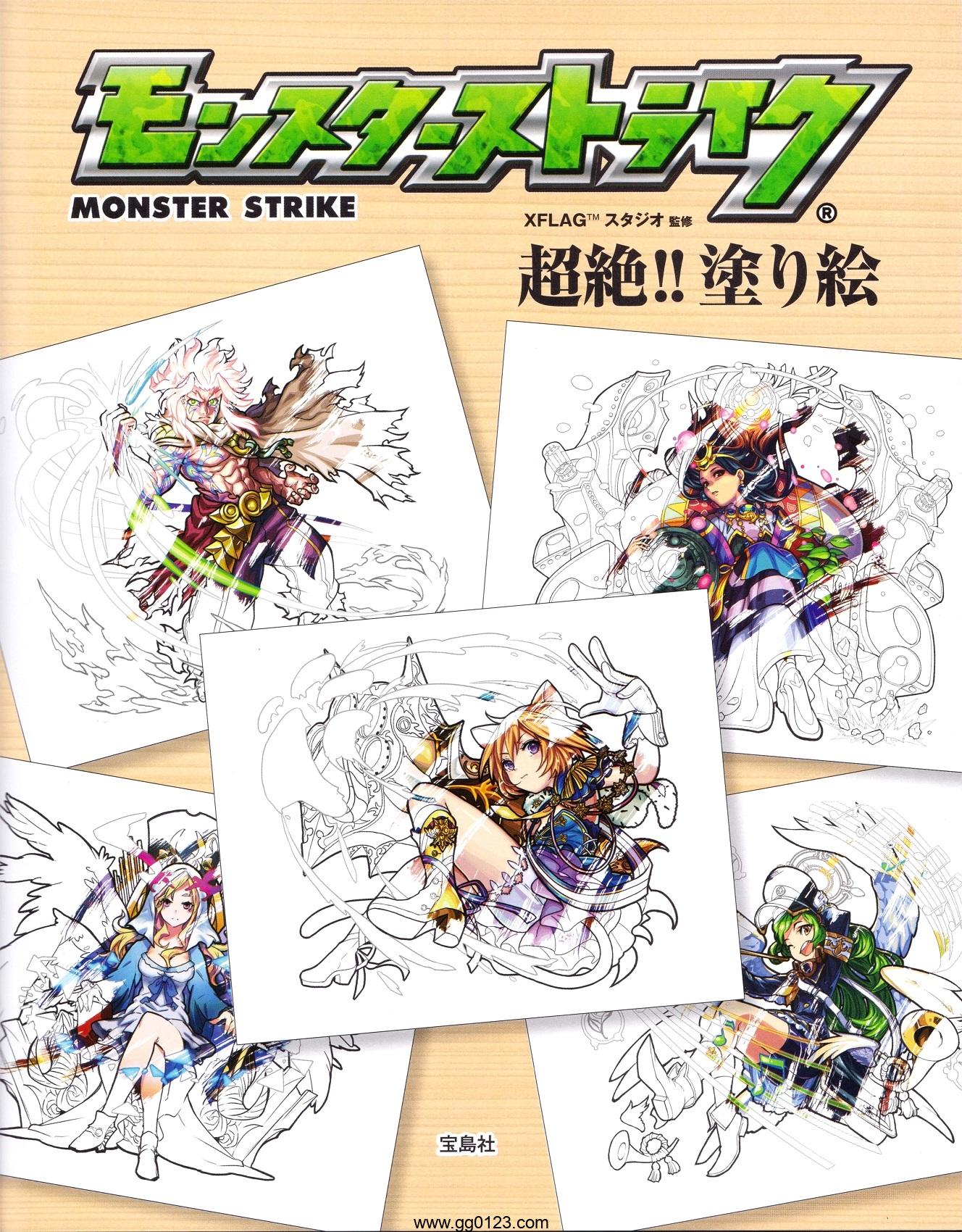 モンスターストライク 超絶!! 塗り絵 画集下载