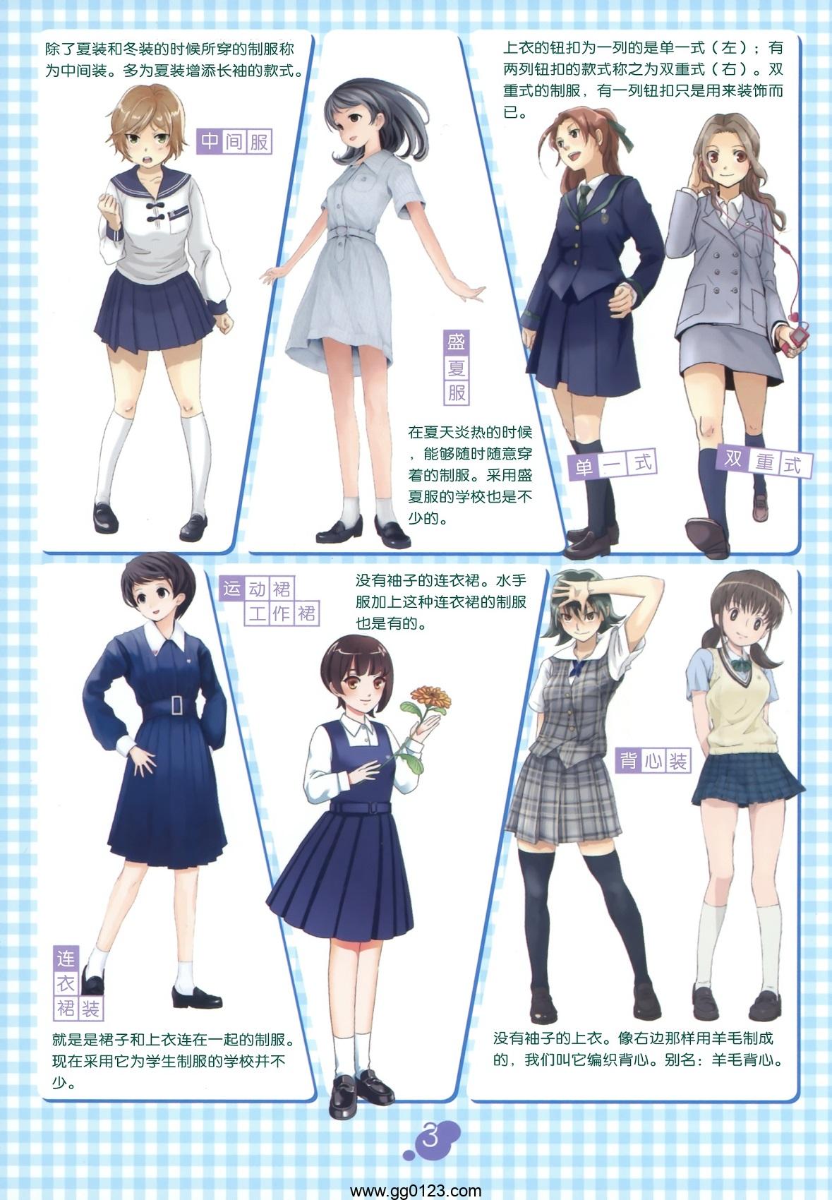 漫画服饰 图说女子高制服百科 画集下载