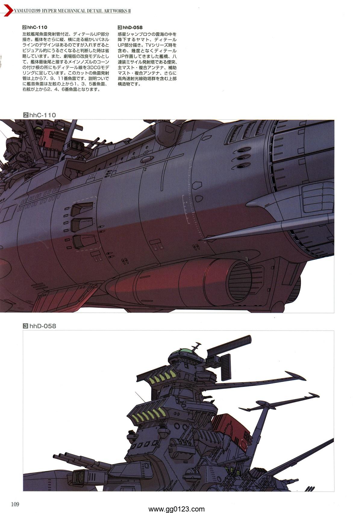 宇宙战舰大和号2199 舰艇精密机械画集 贰 画集下载插图2