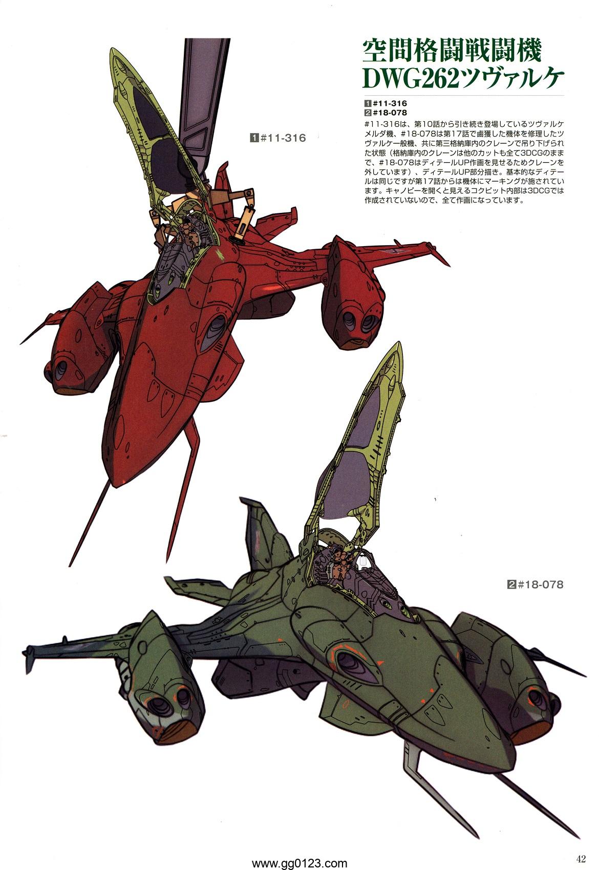 宇宙战舰大和号2199 舰艇精密机械画集 贰 画集下载插图1