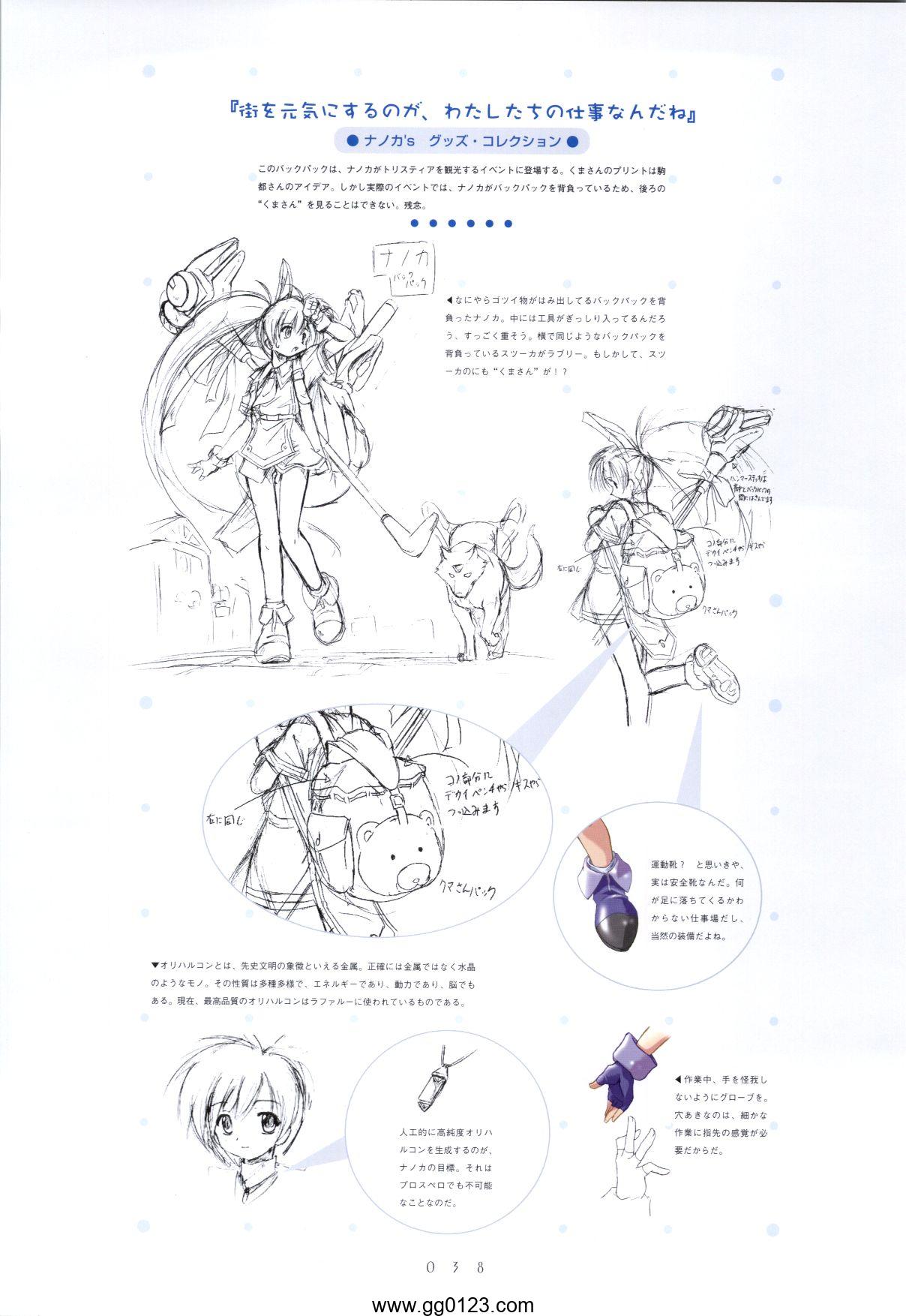 发明工坊OVA蓝海之都特利思提设定资料集下载插图2