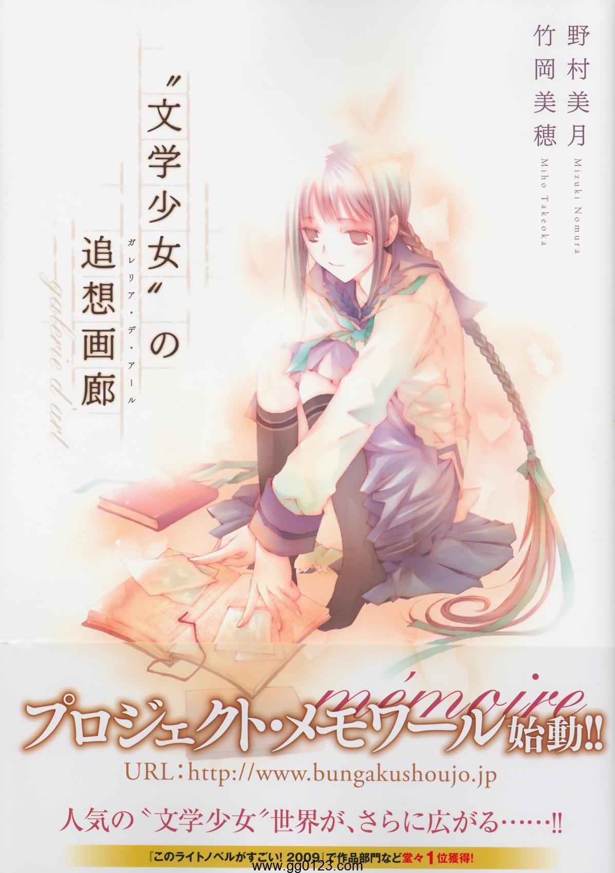 “文学少女”の追想画廊 画集下载