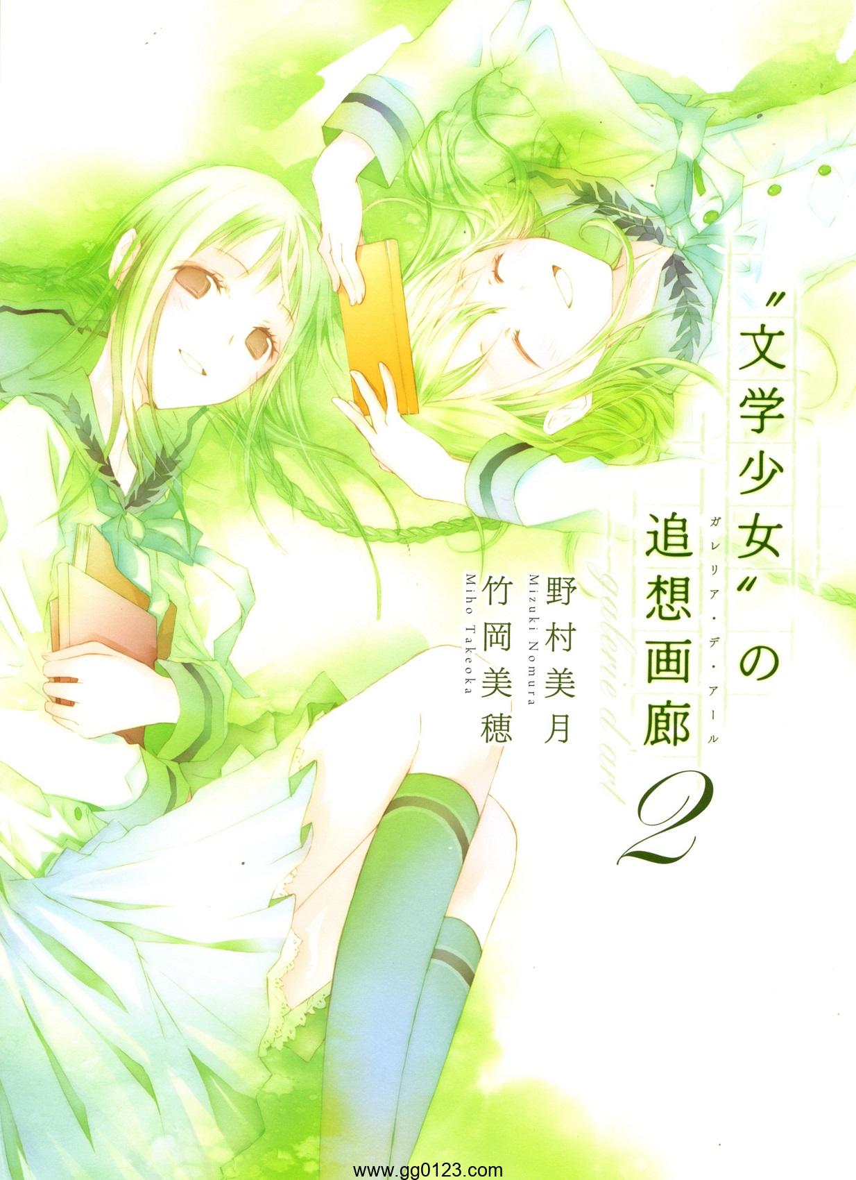“文学少女”の追想画廊2 画集下载