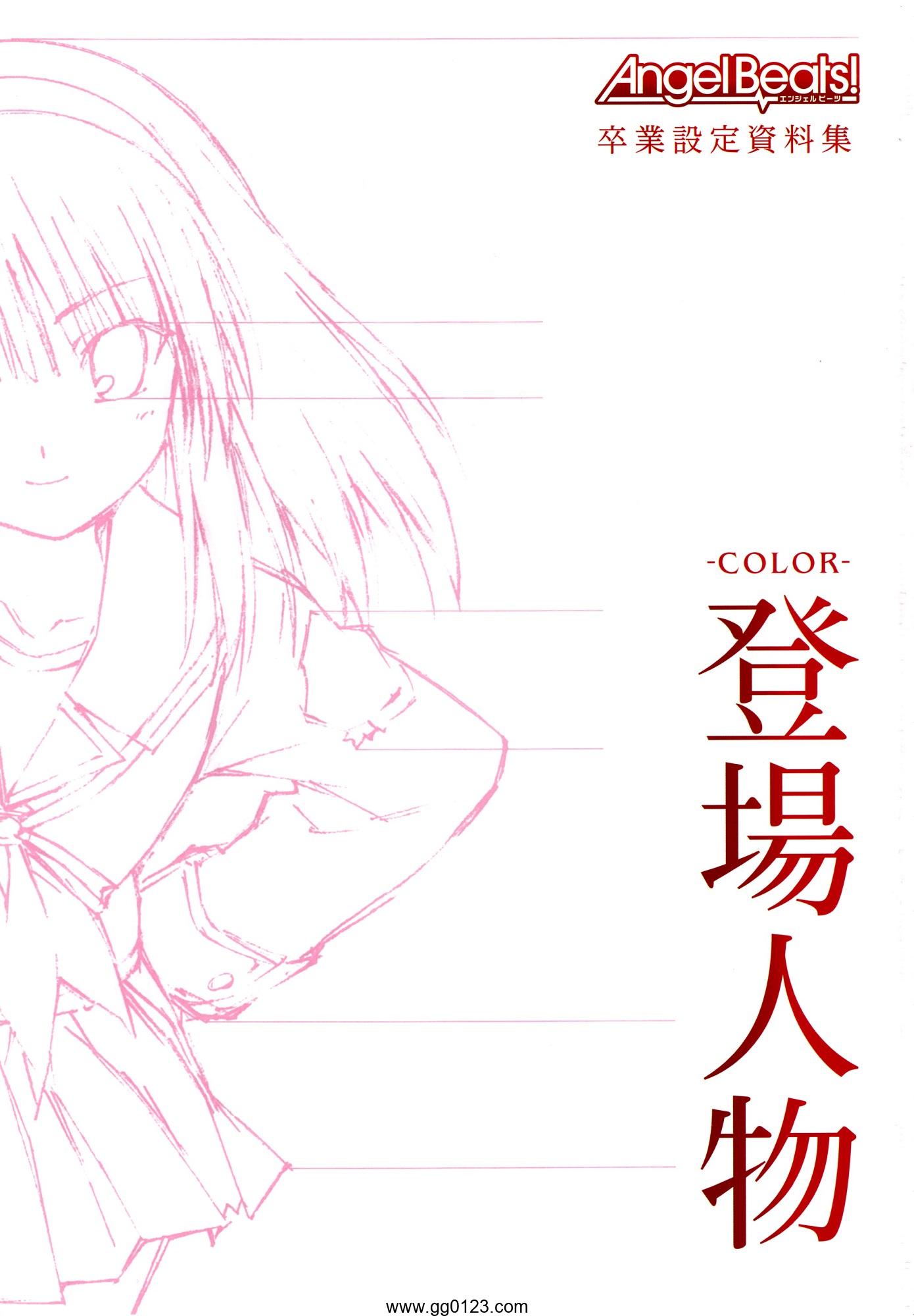 天使的脉动AngelBeats 登场人物设定 画集下载