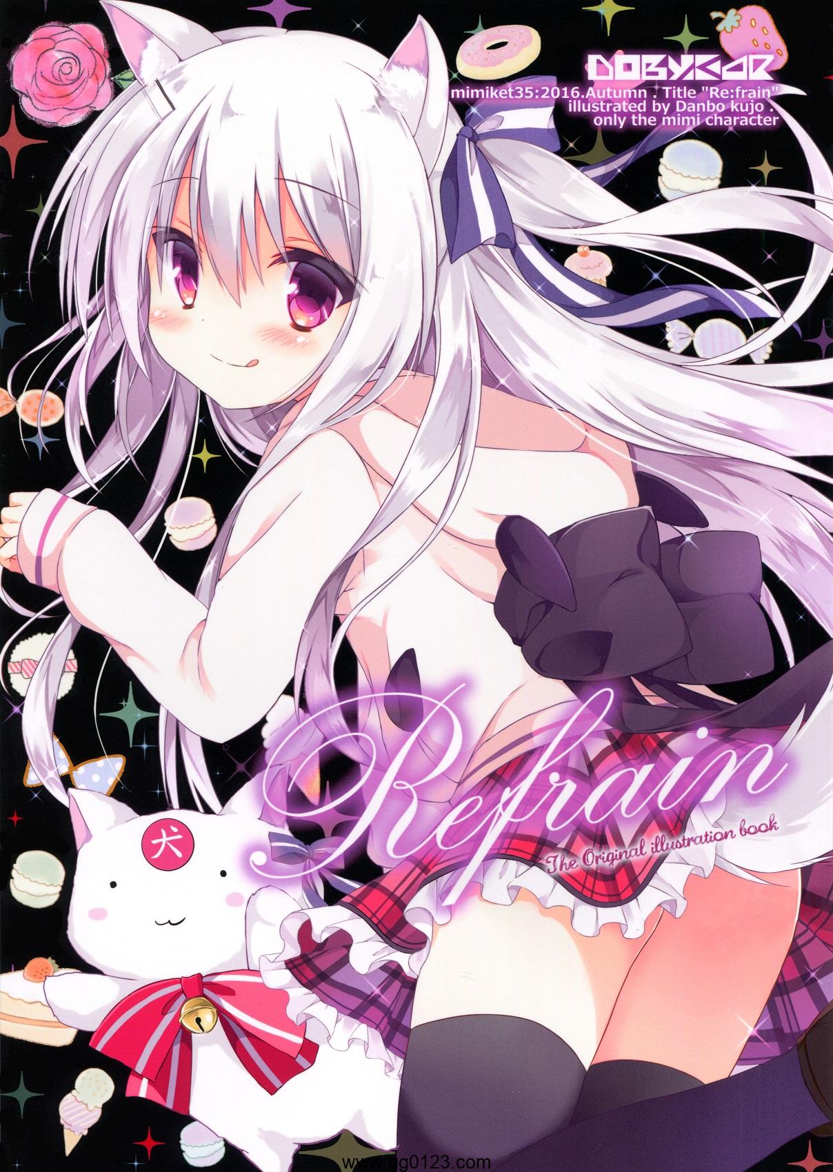 DOGYEAR(九条だんぼ) Re：frain 画集下载