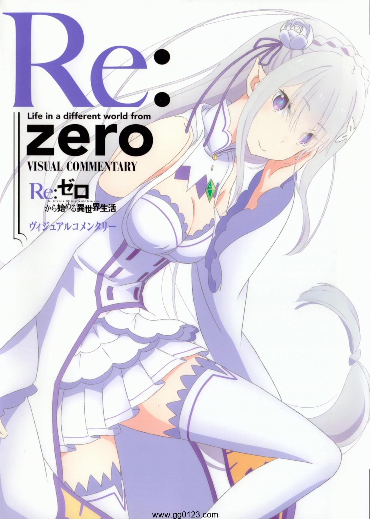 Re：从零开始的异世界生活 视觉设定 画集下载插图1