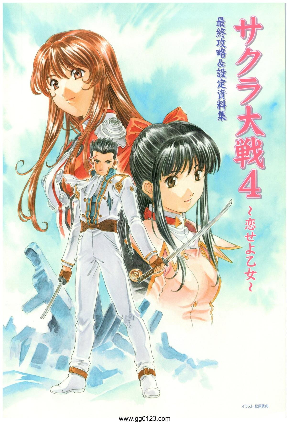 樱花大战 系列1-4原画设定资料集 合集下载