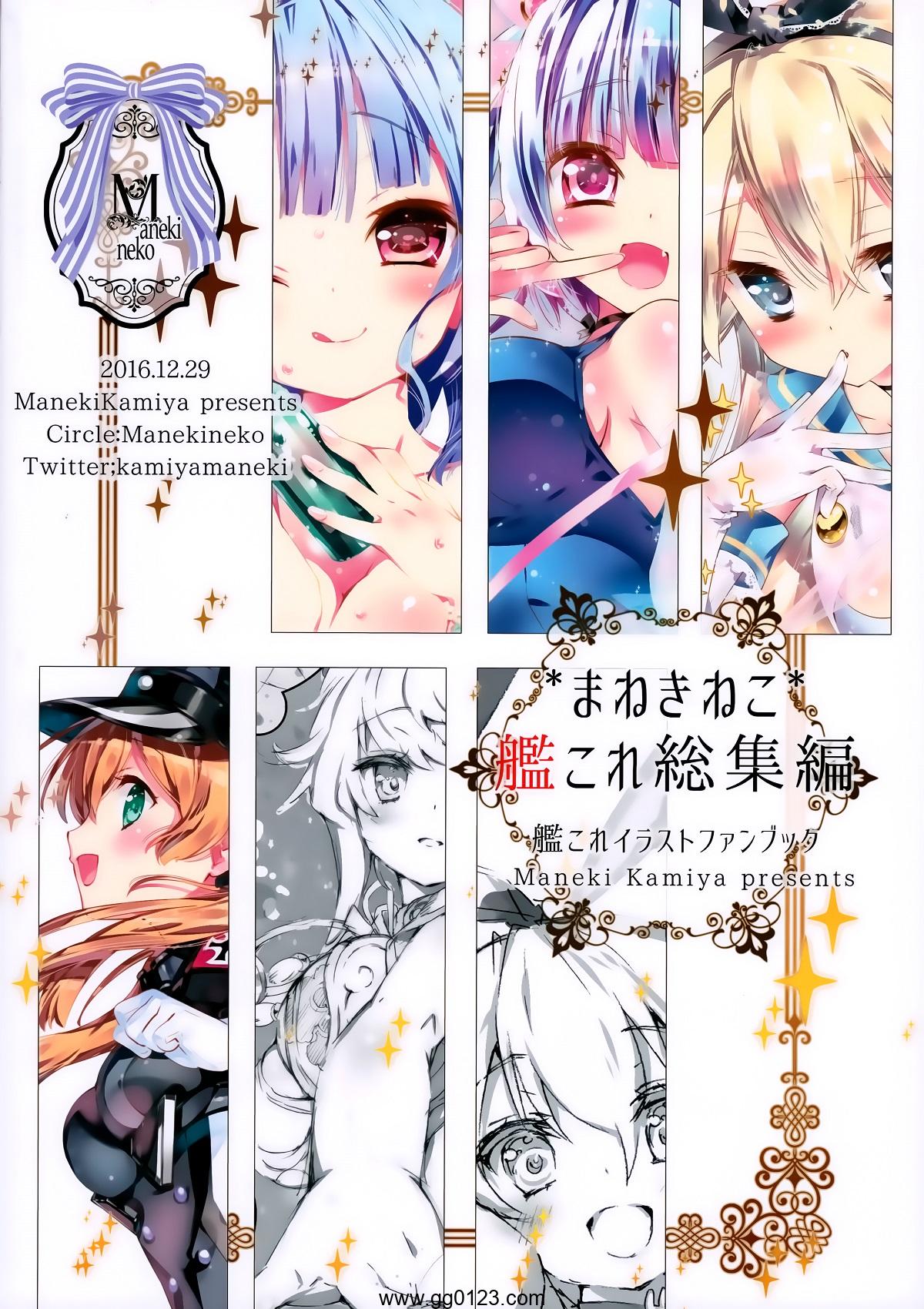 插画师 まねきねこ(かみやまねき) 画集 合集下载插图