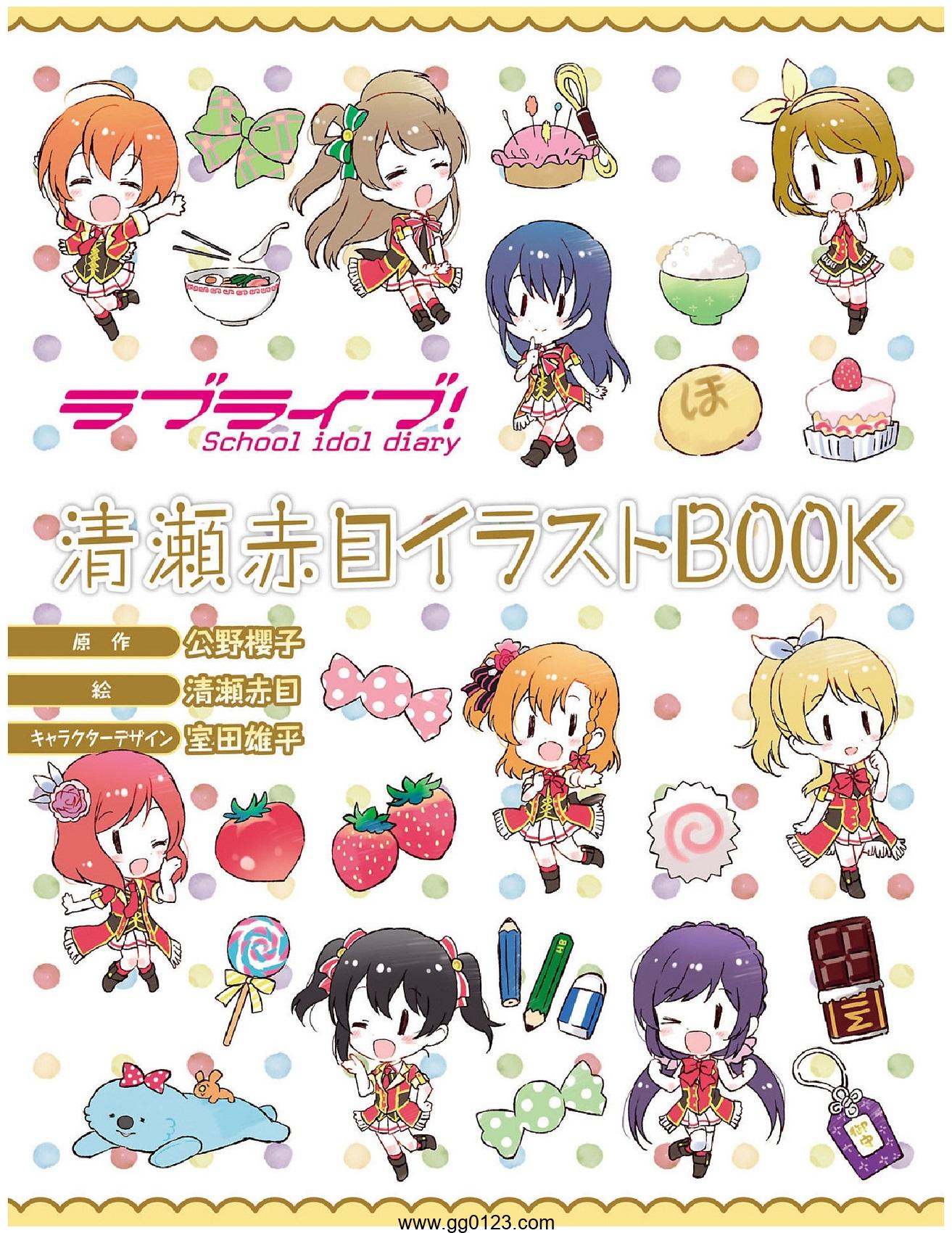 School idol diary 清瀬赤目イラストBOOK 画集下载插图1