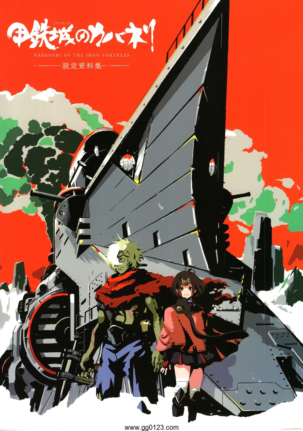 甲鉄城のカバネリ 設定資料 画集下载