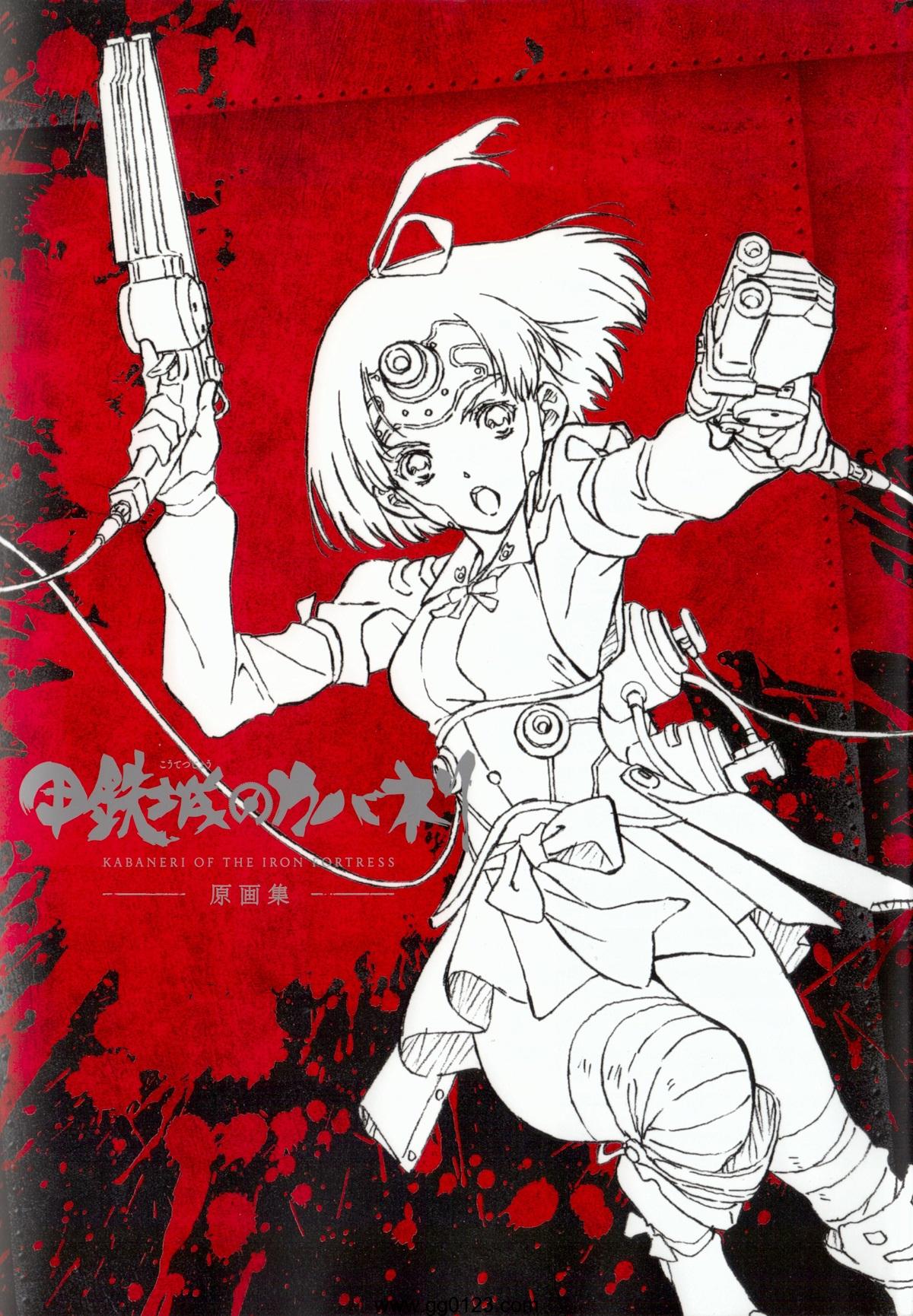 甲鉄城のカバネリ 原画集 下载插图1
