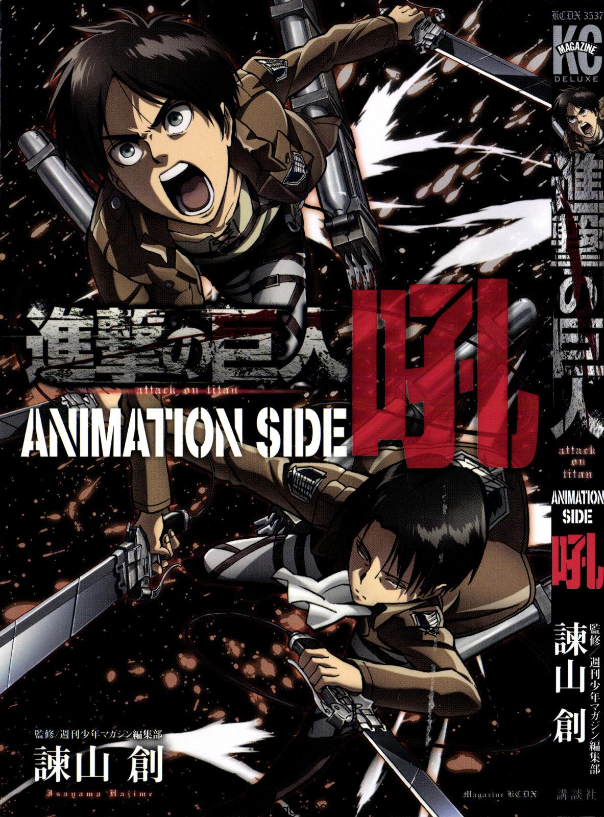 進撃の巨人 ANIMATION SIDE 吼 资料设定 画集下载