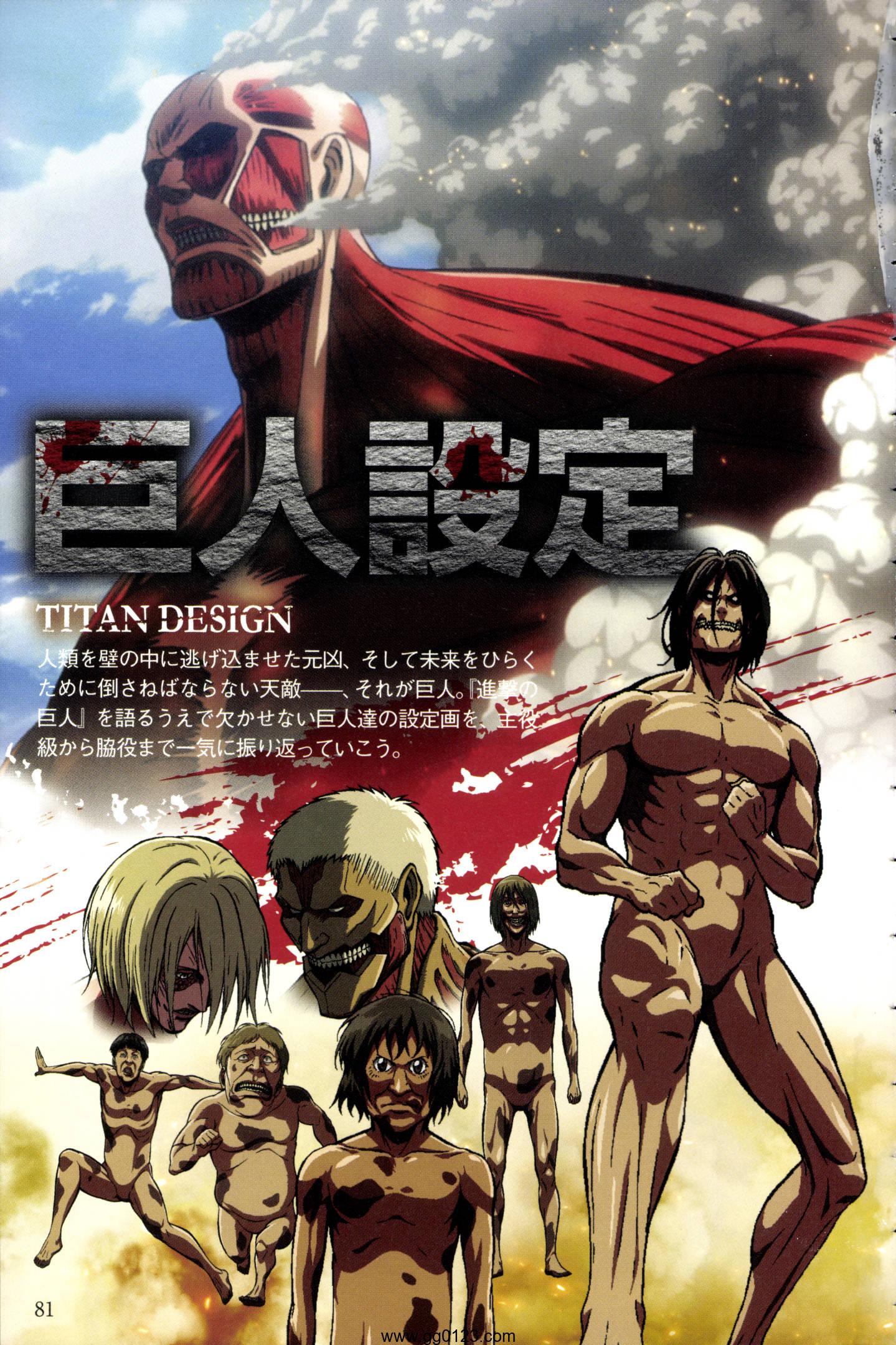 進撃の巨人 ANIMATION SIDE 吼 资料设定 画集下载插图2