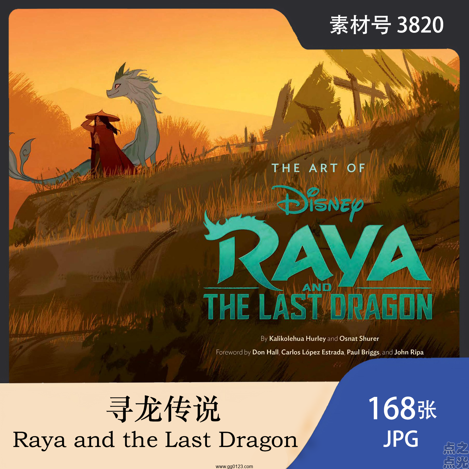 寻龙传说 Raya and the Last Dragon 美术设定画集 插画图片素材插图