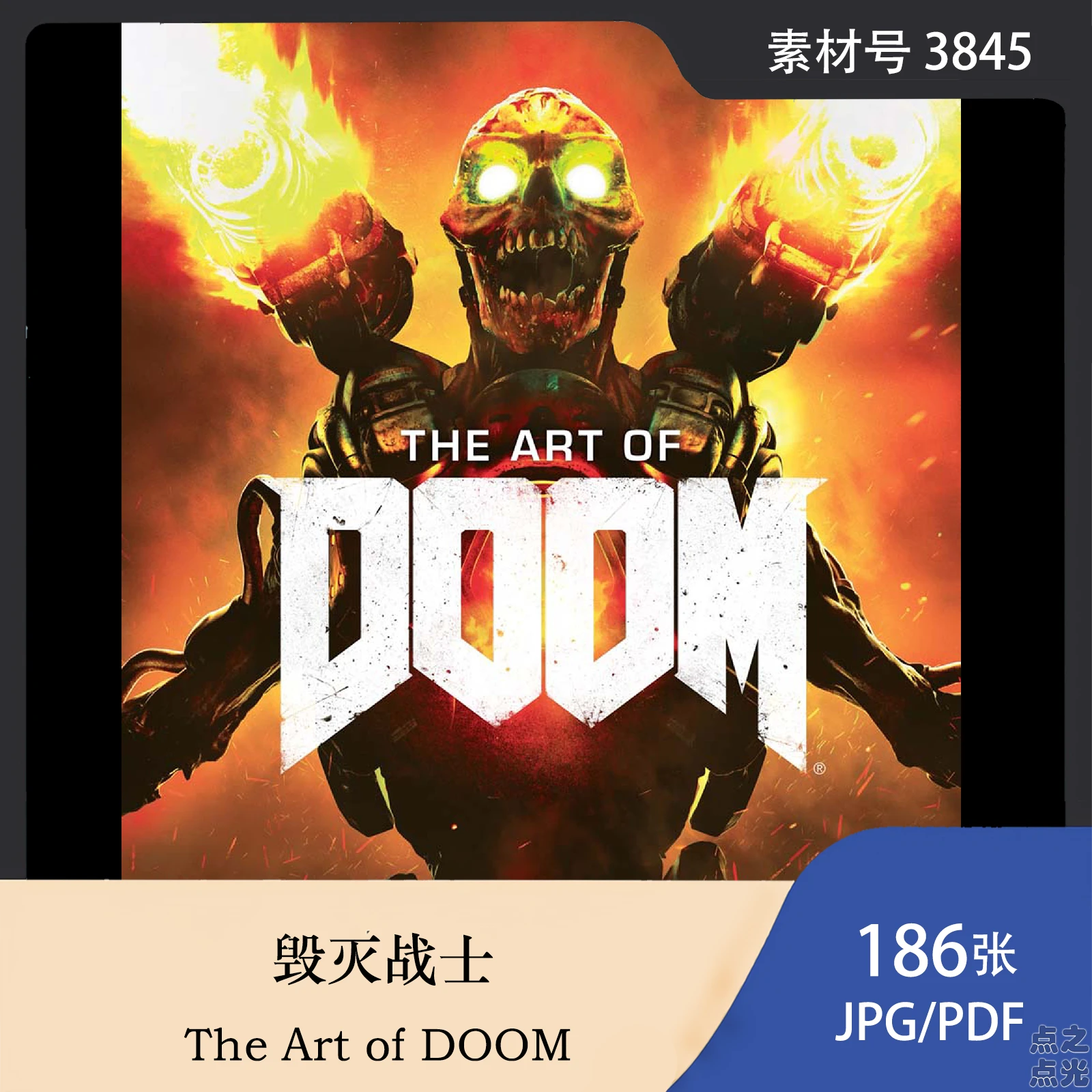 毁灭战士 The Art of DOOM 游戏艺术设定画集 原画插画CG图片素材