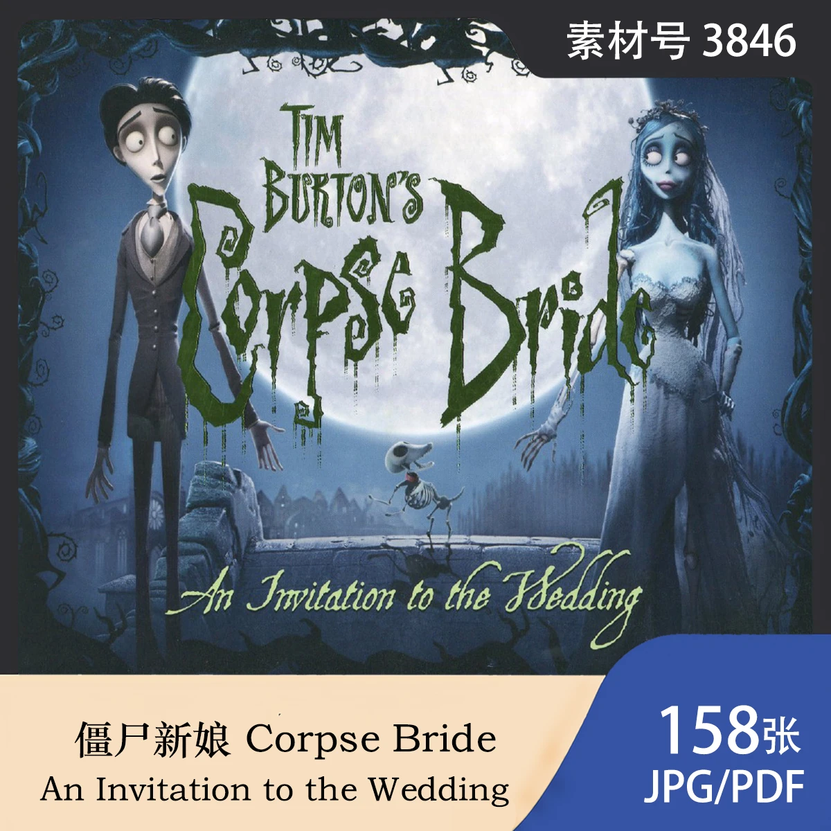 僵尸新娘 Corpse Bride An Invitation to the Wedding 艺术画集