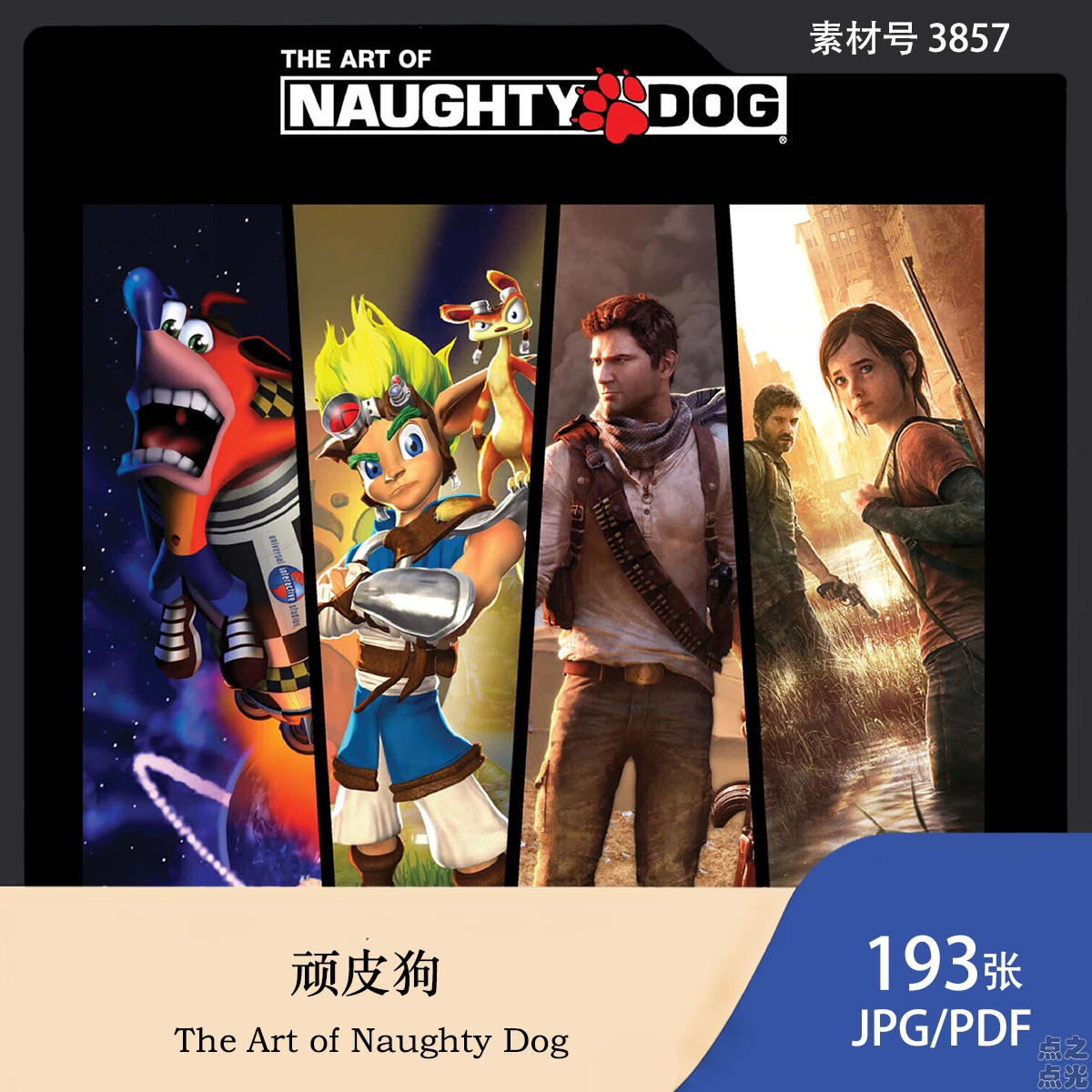 顽皮狗 The Art of Naughty Dog 艺术设定画集 原画插画图片素材
