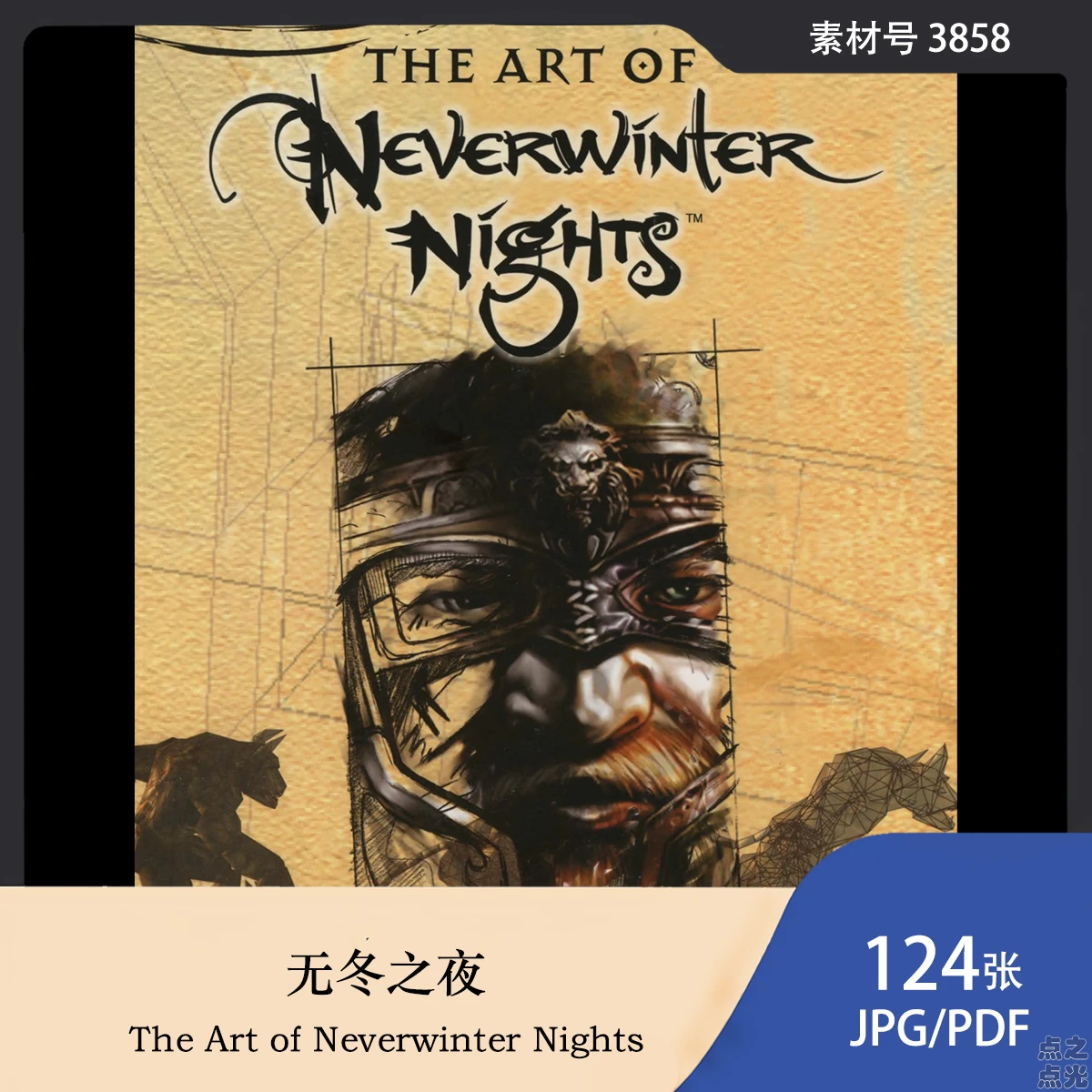 无冬之夜 The Art of Neverwinter Nights 艺术设定画集 图片素材