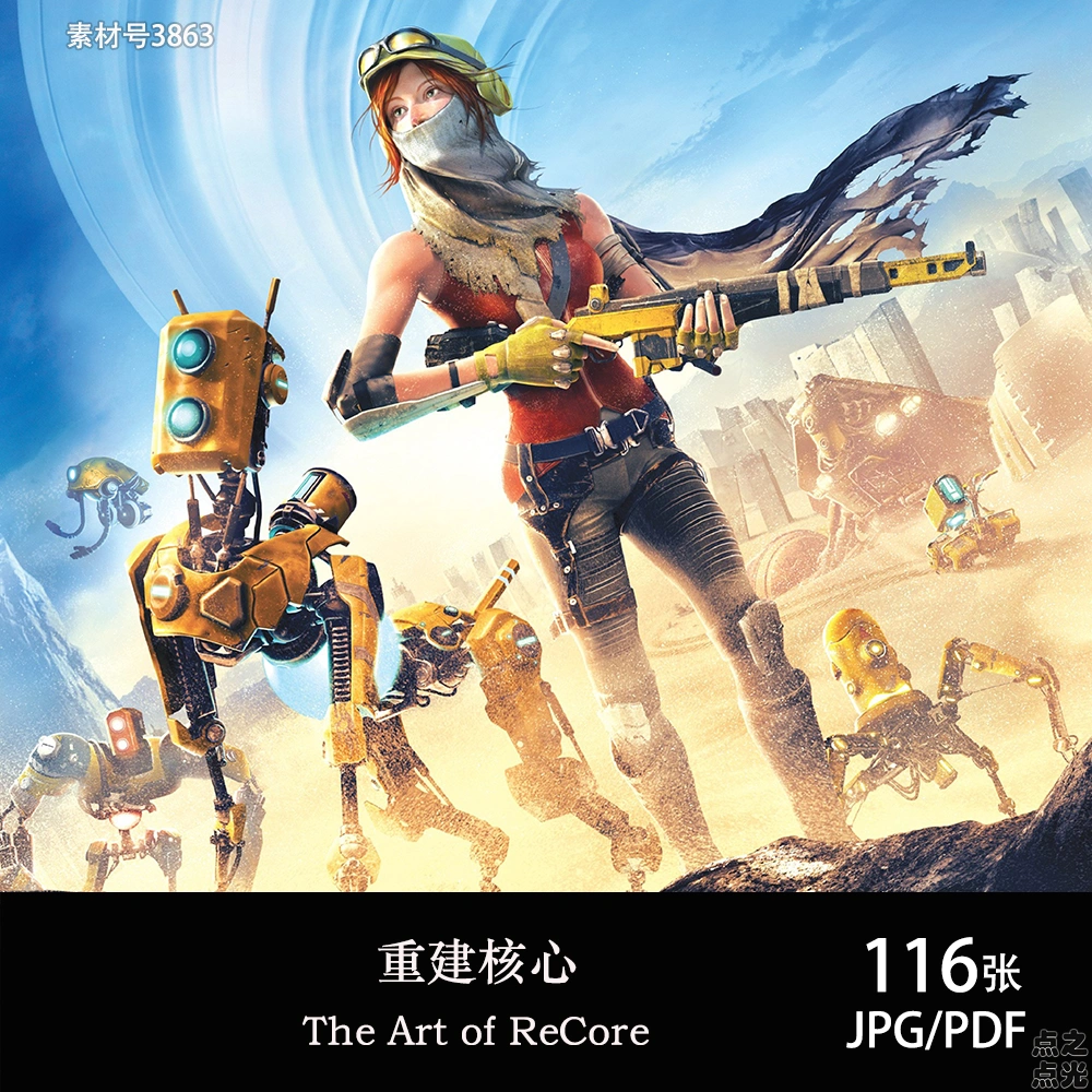 重建核心 The Art of ReCore 设定画集 废土机器人 原画图片素材
