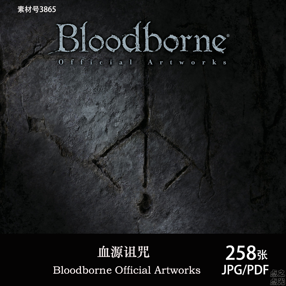血源诅咒 Bloodborne Official Artworks 设定画集 原画图片素材