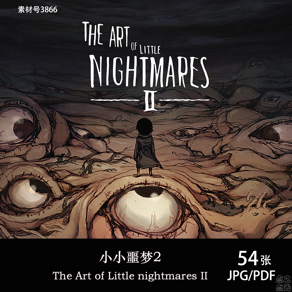小小噩梦2 The Art of Little nightmares II 设定画集 CG图片素材