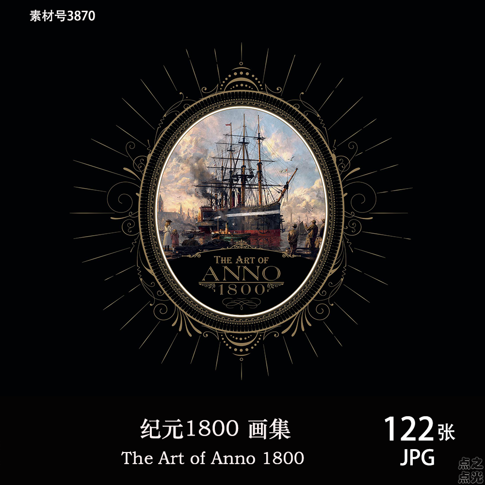 纪元1800 The Art of Anno 1800 设定画集 中世纪 原画CG图片素材