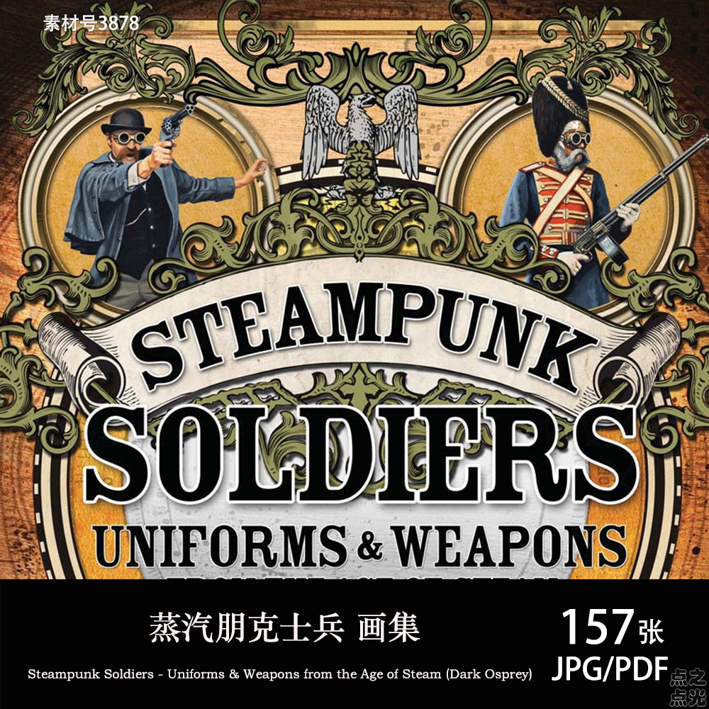 蒸汽朋克士兵 Steampunk Soldiers 设定画集 中世纪立绘图片素材