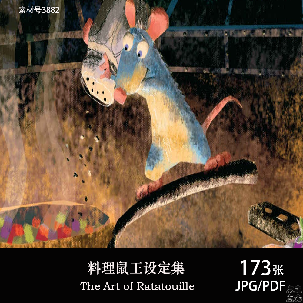 美食总动员料理鼠王 The Art of Ratatouille 设定画集 动画图片素材