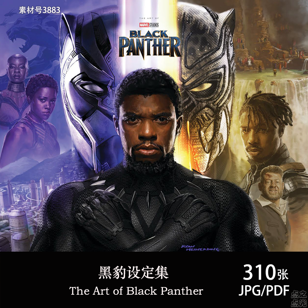 黑豹 The Art of Black Panther 设定画集 漫威英雄 原画图片素材