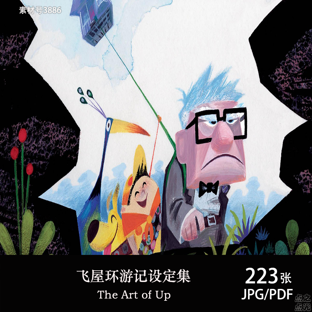 飞屋环游记 The Art of Up 设定画集 治愈动画 原画插画图片素材