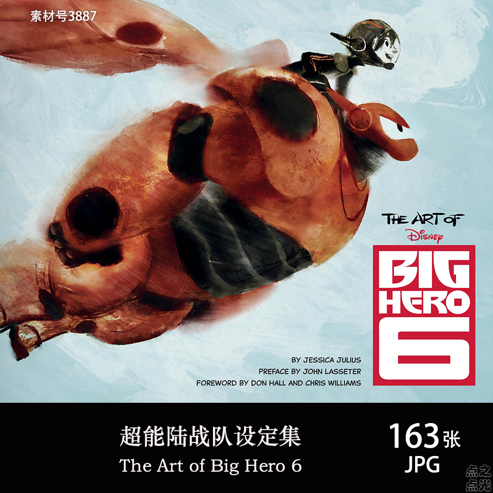 超能陆战队 The Art of Big Hero 6 设定画集 动画原画CG图片素材