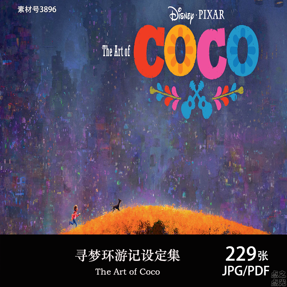 寻梦环游记 The Art of Coco 设定画集 动画电影原画插画图片素材