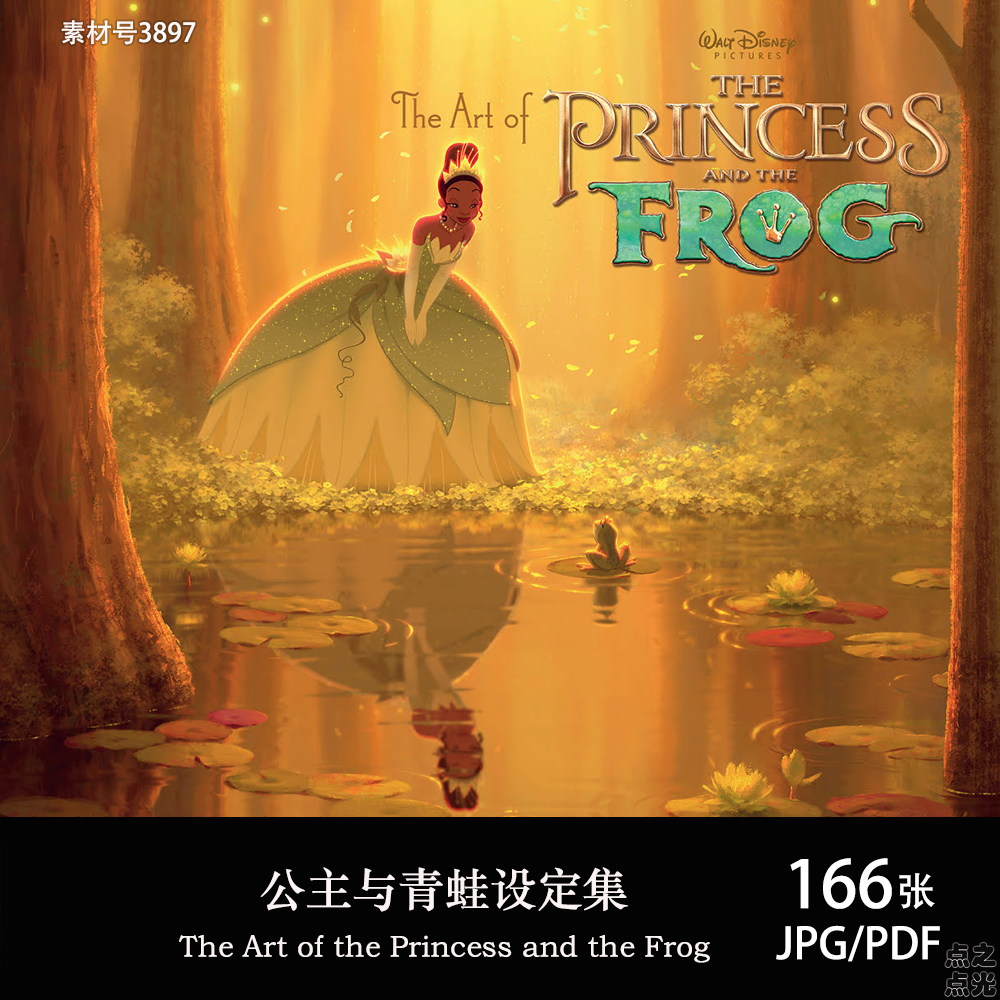 公主与青蛙 Princess and the Frog 设定画集 动画电影CG图片素材
