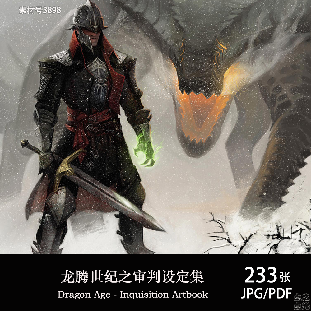 龙腾世纪之审判 Art of Dragon Age: Inquisition 设定画集  图片素材