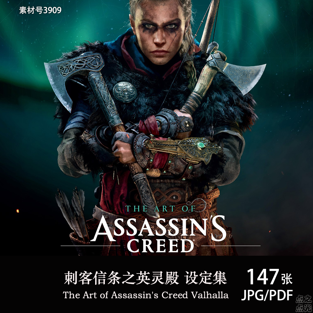 刺客信条英灵殿 Assassin’s Creed Valhalla 设定画集 原画图片素材