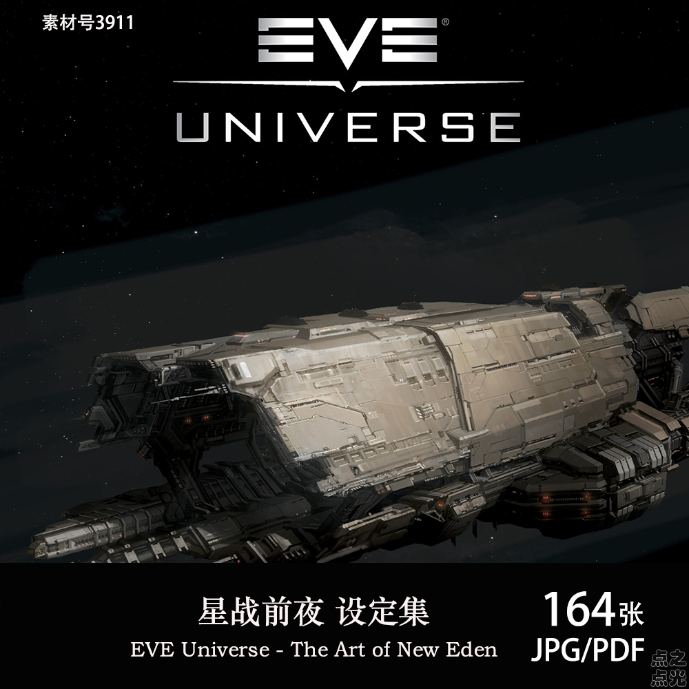 星战前夜 EVE Universe 设定画集 宇宙新伊甸战舰原画插画图片素材