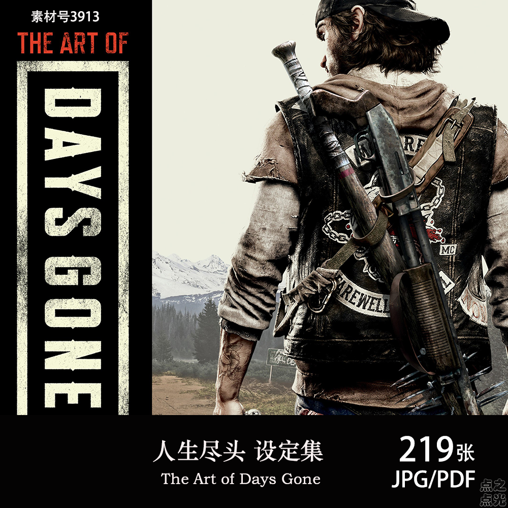 人生尽头 The Art of Days Gone 设定集 末世废土原画集册图片素材