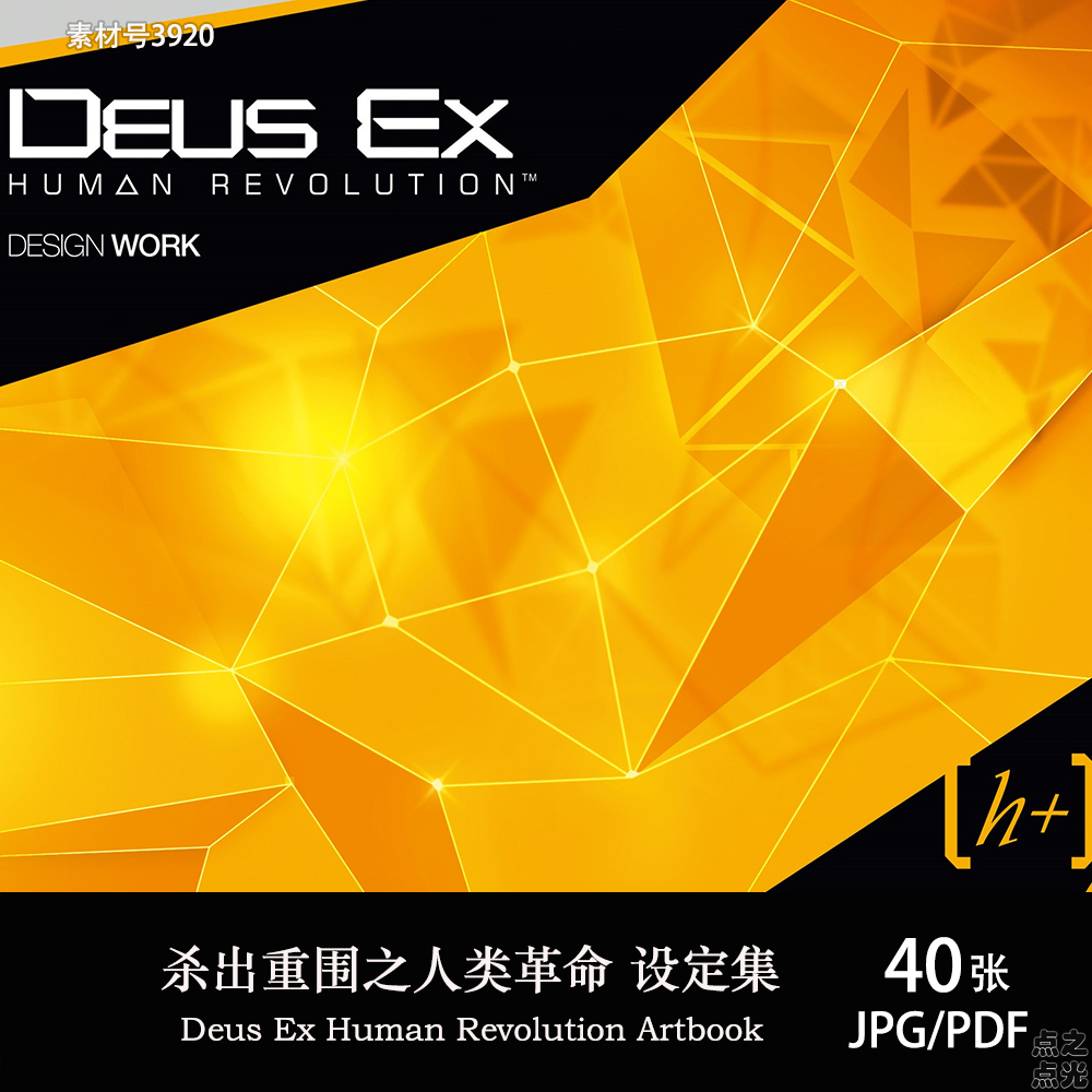 杀出重围人类革命Deus Ex Human Revolution设定集原画集图片素材